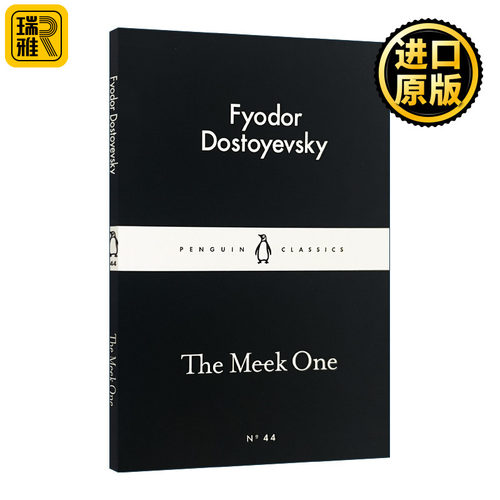 陀思妥耶夫斯基温顺的人