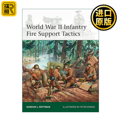 World War II Infantry Fire Support Tactics 二战步兵火力支援战术 军事精锐系列