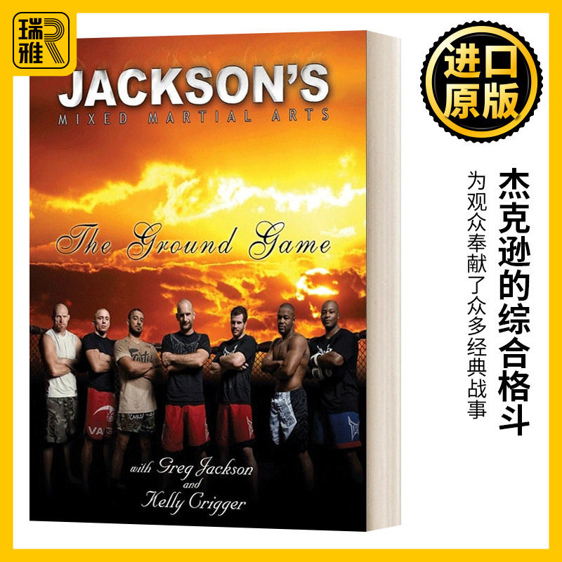 杰克逊的综合格斗英文版