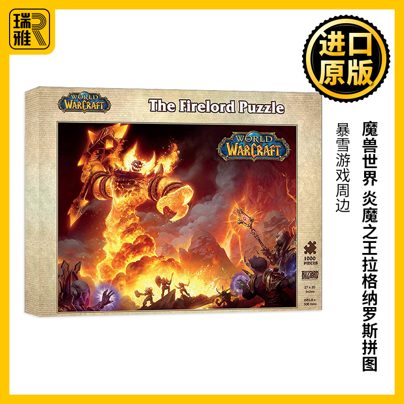 魔兽世界炎魔之王拉格纳罗斯拼图