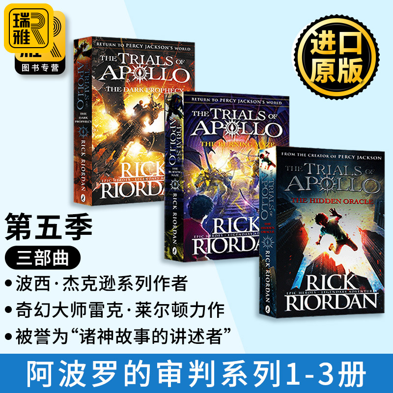 阿波罗的审判3本套装英文原版