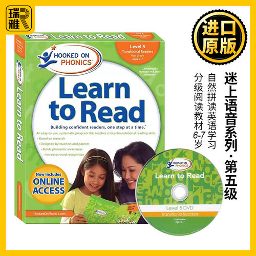 自然拼读迷上语音系列第五级