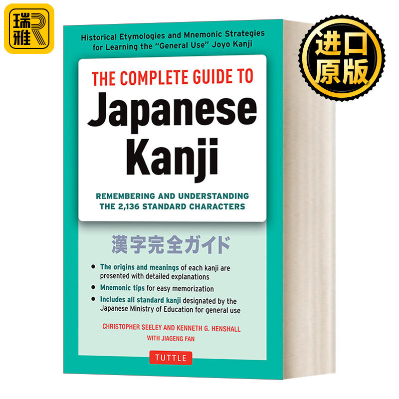 The Complete Guide to Japanese Kanji: (JLPT All Levels) 日语汉字完整指南:(JLPT各级)记住和理解2136个标准字符