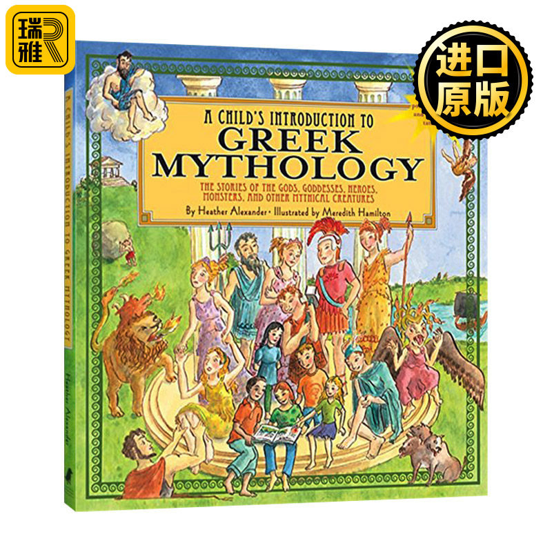 我的第一本希腊神话故事书