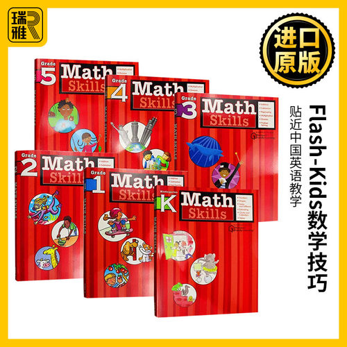 FlashKids数学技巧英文原版