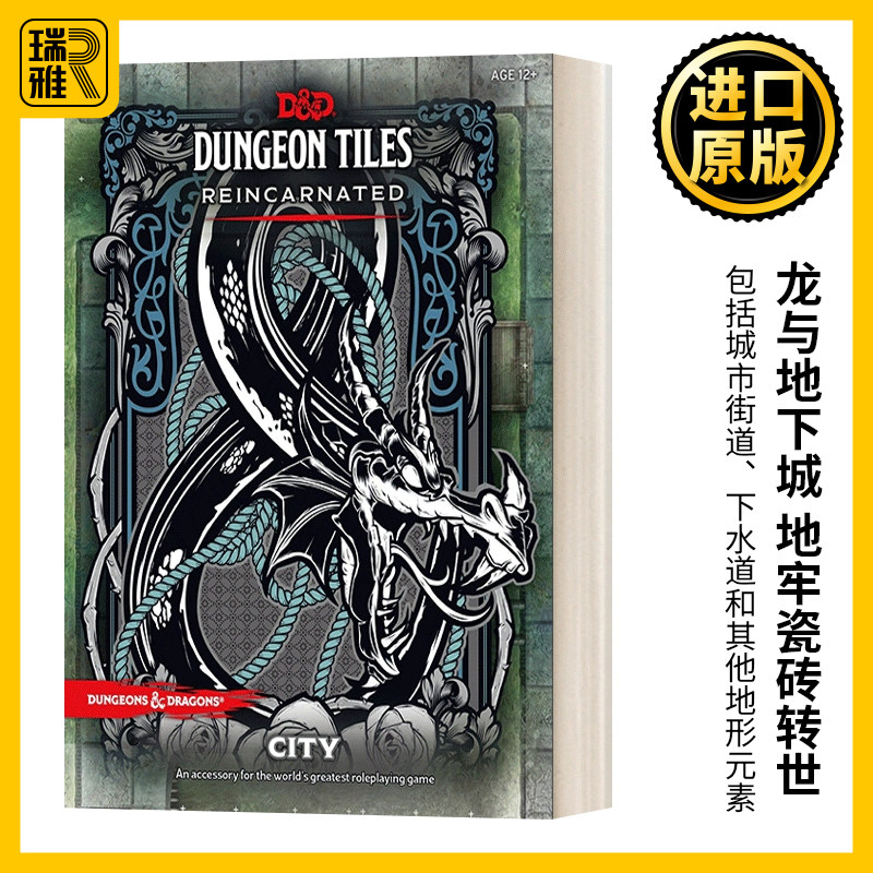 龙与地下城地牢瓷砖转世