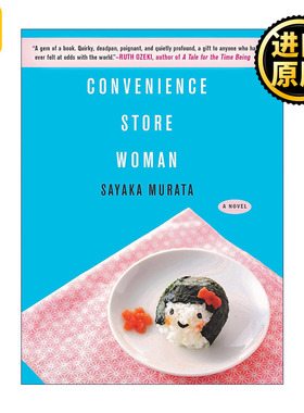 Convenience Store Woman 人间便利店 村田沙耶香