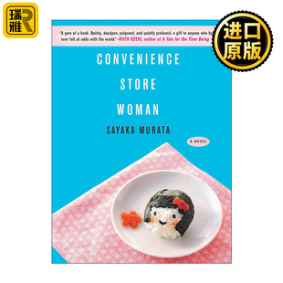 Convenience Store Woman 人间便利店 村田沙耶香