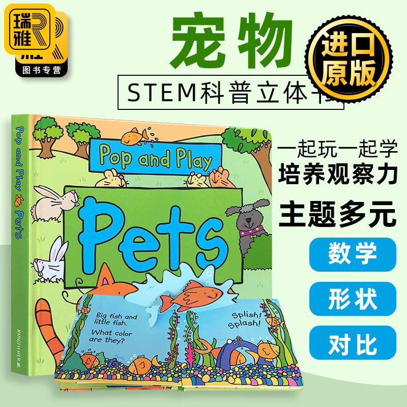 正版 Pop and Play Pets 一起玩一起学 STEM科普立体书 宠物 儿童绘本