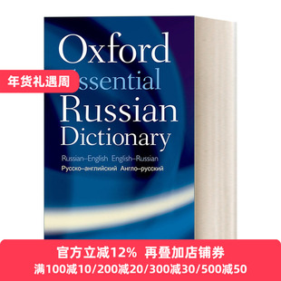Oxford Essential Russian Dictionary 牛津必备俄语词典