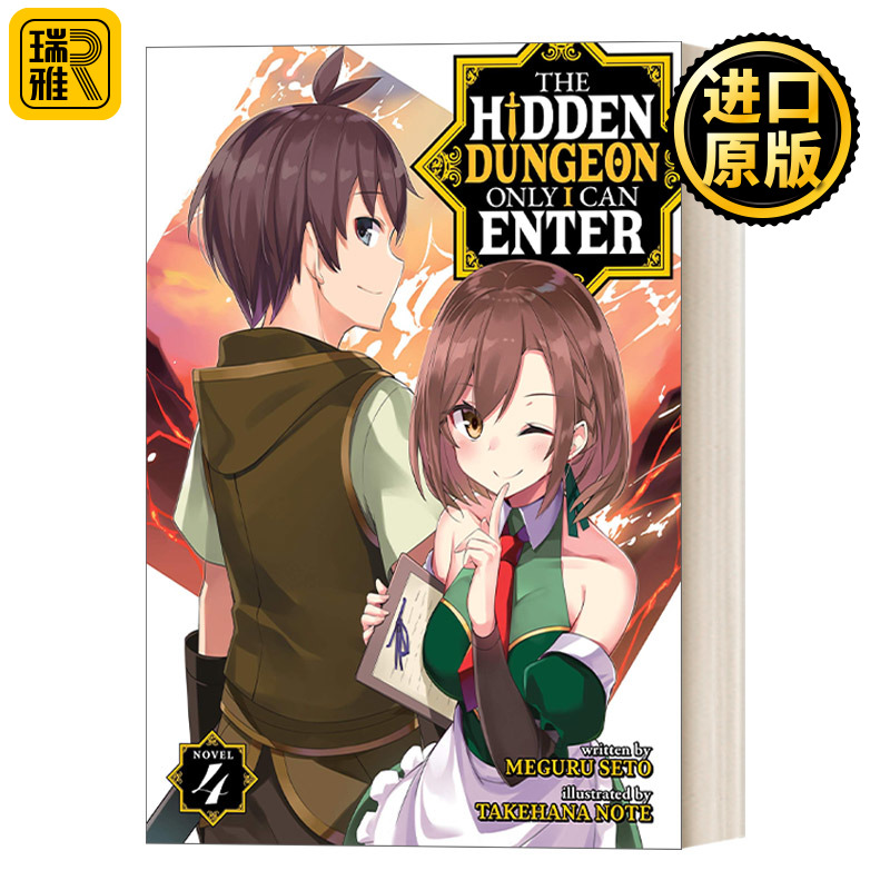 只有我能进入的隐藏地下城 第4卷 英文原版 The Hidden