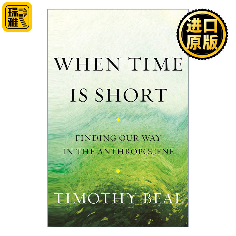When Time Is Short 时间紧迫 在人类世中寻找出路 环境保护 Timothy Beal