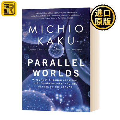 平行世界 Parallel Worlds Michio Kaku 纯原著