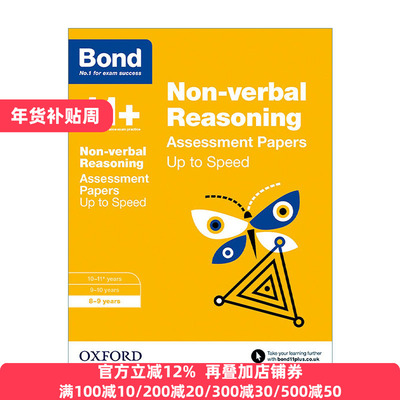 Bond 11+ Non-verbal Reasoning 牛津邦德英国小升初提速强化练习册 图形推理 8-9岁