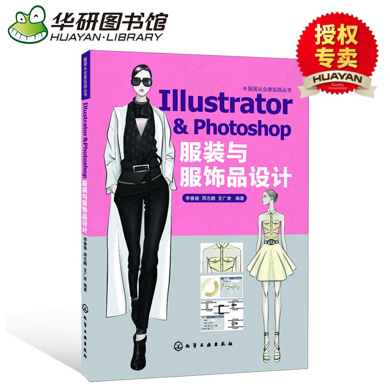 Õý°æÏÖ»õ Illustrator&Photoshop·þ×°Óë·þÊÎÆ·Éè¼Æ ·þװʱÉÐЧ¹ûͼÔìÐÍ»æÖÆ ·þ×°Èí¼þÖÆÍ¼½Ì³Ì AI ps·þ×°¿îʽÉè¼ÆÊé¼®
