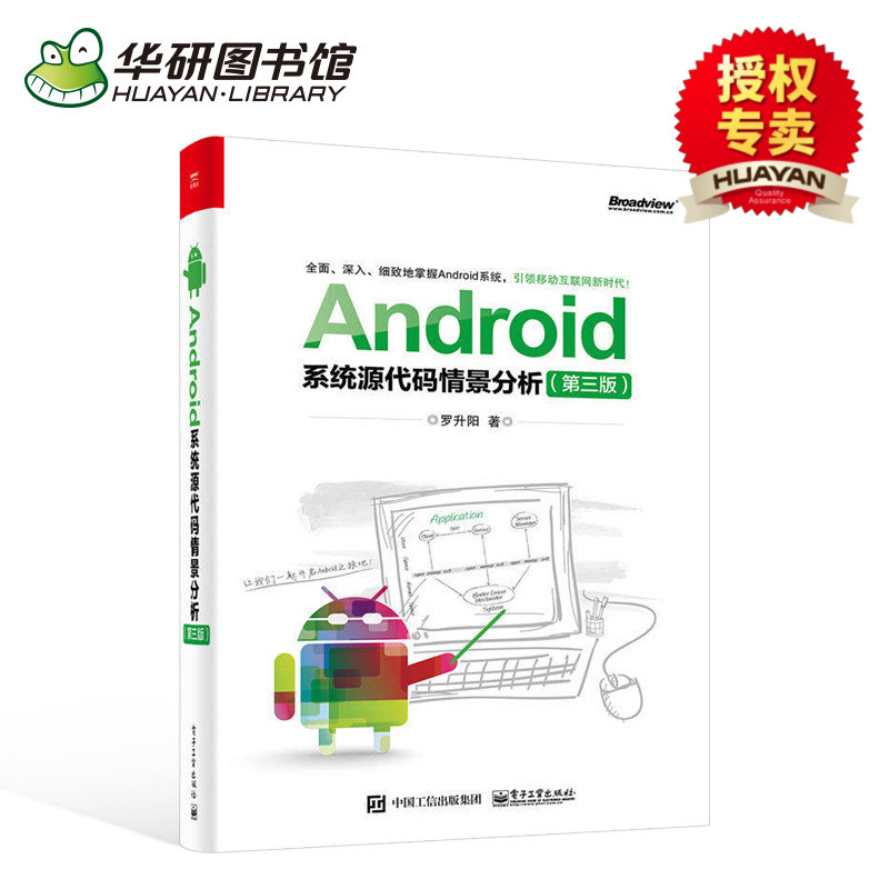 ÏÖ»õÕý°æ AndroidϵͳԴ´úÂëÇé¾°·ÖÎö µÚÈý°æ androidÓ¦Óÿª·¢½Ì³ÌÊé¼® Android±à³Ì¿ª·¢´ÓÈëÃŵ½¾«Í¨²Ù×÷ϵͳÔÀíÊé¼®