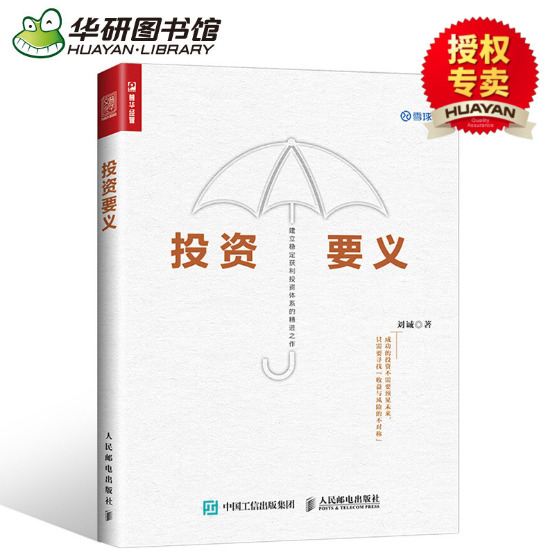 正版现货 投资要义 投资理财书籍 股票估值书 基金证券股票书 分级基金的对冲 轮动 证券市场 管理 金融投资理财书