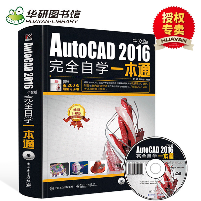 cad½Ì³ÌÊé¼® AutoCAD2016ÖÐÎİæÍêÈ«×Ôѧһ±¾Í¨ Áã»ù´¡cadÊÒÄÚÉè¼Æ×°äê »úе½¨Öþ¹¤³ÌÖÆÍ¼ ¼Ò¾ß µçÆø ½¨Ä£ ÐÂÊÖ´ÓÈëÃŵ½¾«Í¨½Ì²ÄÊé