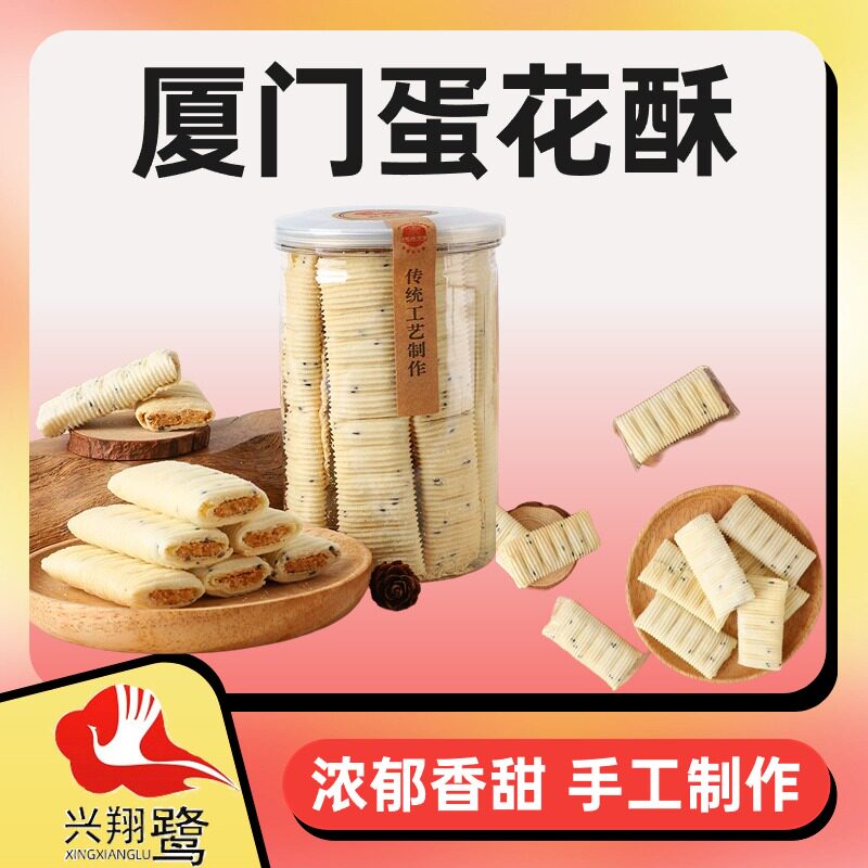 闽南传统特产手工蛋花酥传统糕点宿舍休闲娱乐小零食茶点美食代餐