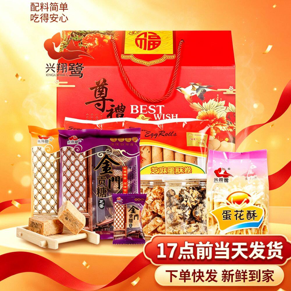 福建闽南特产贡糖蛋卷酥糖来厦门探亲伴手礼1058g传统点心大礼包