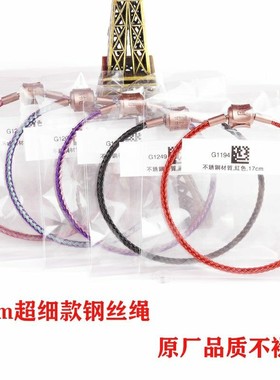 2mm钢丝绳超细适用于周生同款原厂手链大红黄金转运珠Charme手绳