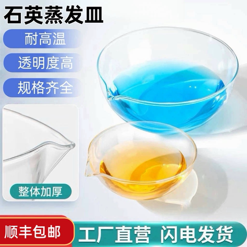 包邮石英蒸发皿圆底耐高温透光