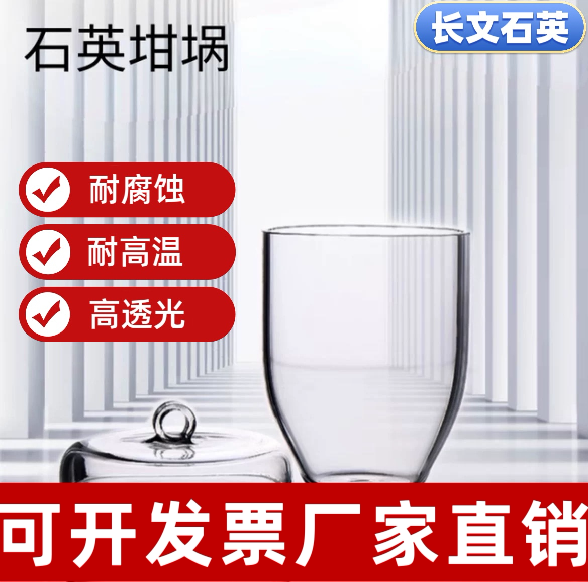 石英坩埚高纯耐高温透明高透光加厚石英玻璃坩埚定制石英坩埚带盖