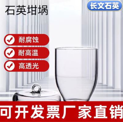 包邮仪器耐高温厂家直销石英坩埚
