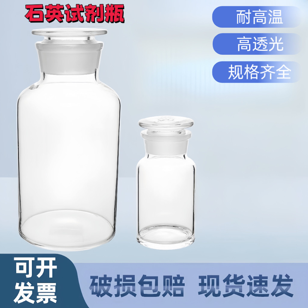石英试剂瓶广口细口密封玻璃瓶带盖耐高温耐酸碱高透光厂家直销,工业油品/胶粘/化学/实验室用品,瓶类,淘宝优惠券,粉丝福利购,淘宝优惠卷