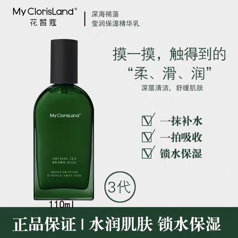 花皙蔻旗舰店正品深海褐藻盈润保湿精华乳液补水滋润清爽控油水嫩