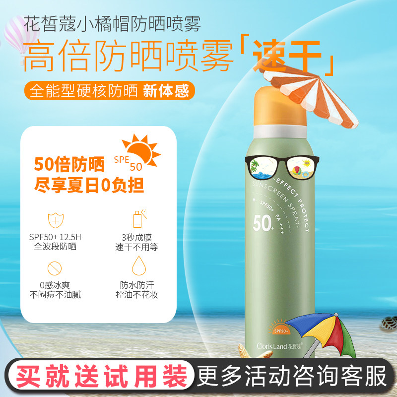 花皙蔻官方旗舰店官网正品多效倍护隔离防晒喷雾提亮肤色清爽全身