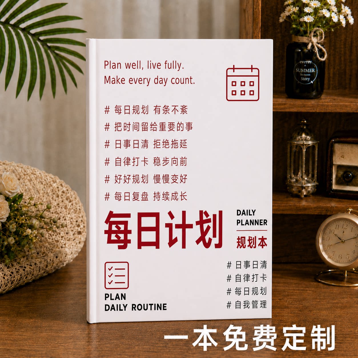 新款A5每日计划打卡本学生考研自律笔记本封面免费定制文创精装本