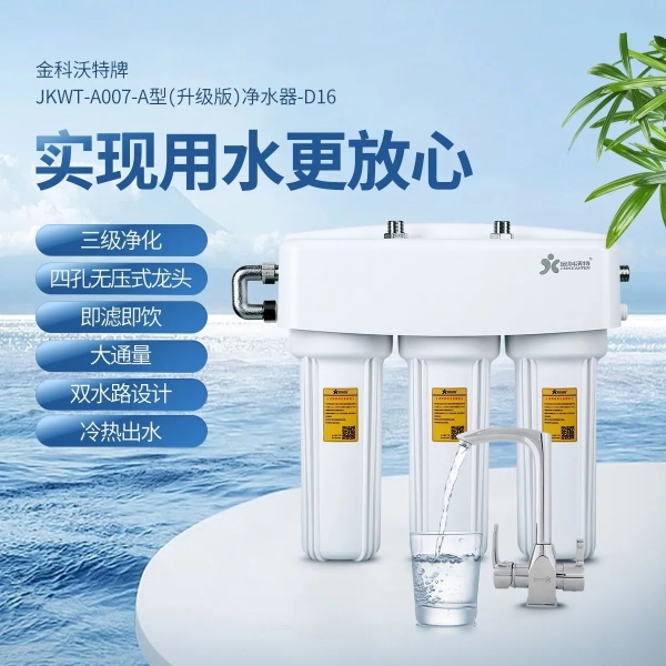 磁化水器净水器金科伟业公司金科沃特高磁化自来水器A007A升级版