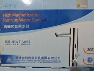 磁化水器净水器金科沃特A003磁化水龙头
