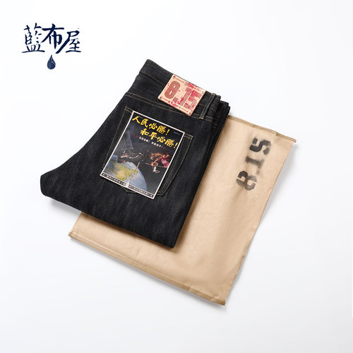 蓝布屋专业养牛18盎司重磅牛仔裤