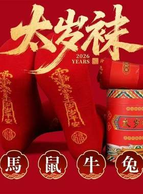 七星连珠红色袜子本命年红袜子男士女士吸汗结婚防臭