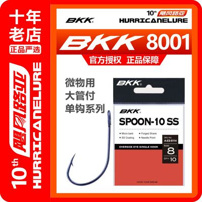 BKK有倒刺单钩亮片钓钩