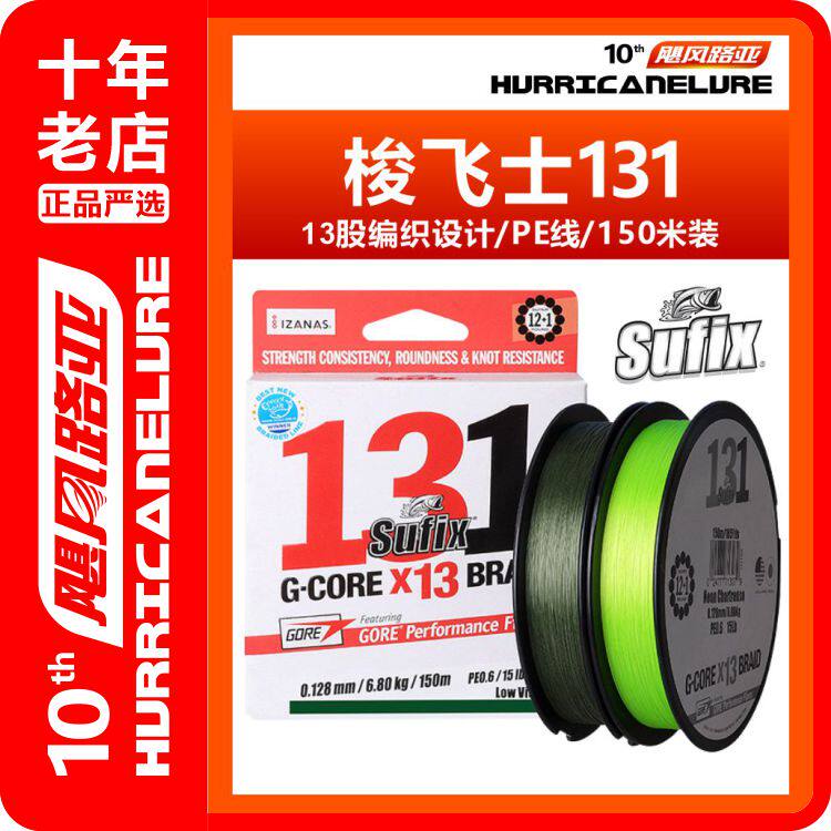 SUFIX主线台湾PE13编路亚大马力