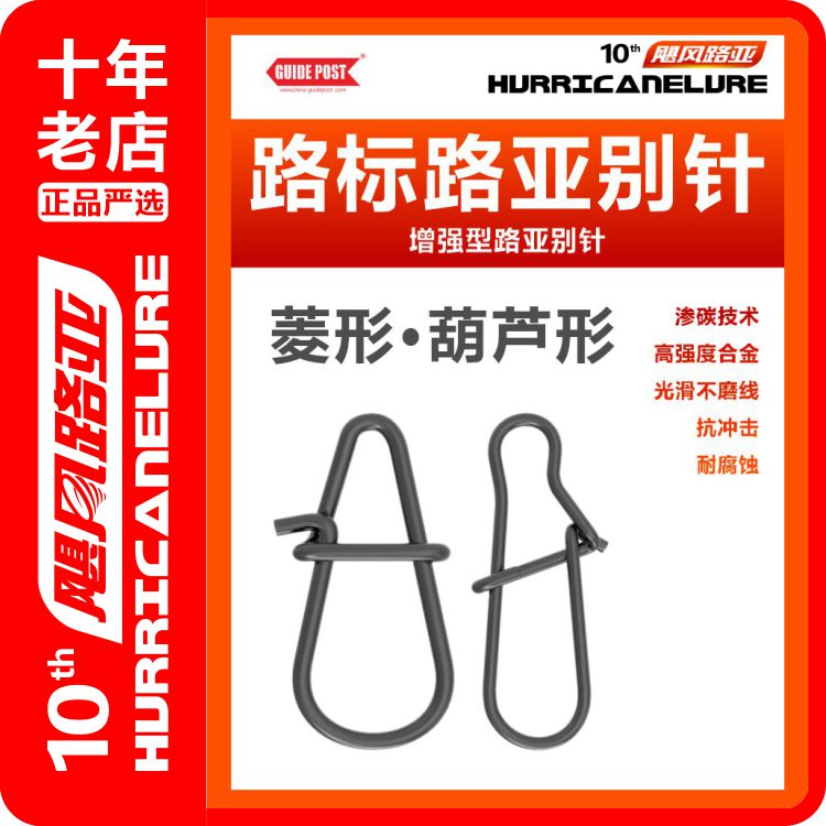 路标菱形/葫芦形别针通用