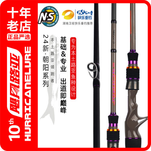 NS路亚竿24款朝阳升级版