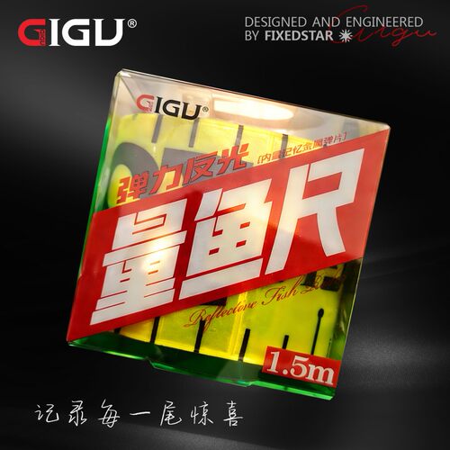 GIGU弹力反光防水量鱼尺1.5米