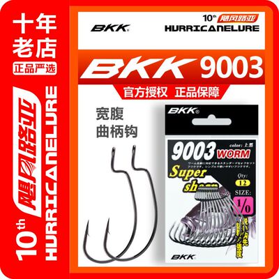BKK路亚曲柄钩宽腹9003路亚钓组