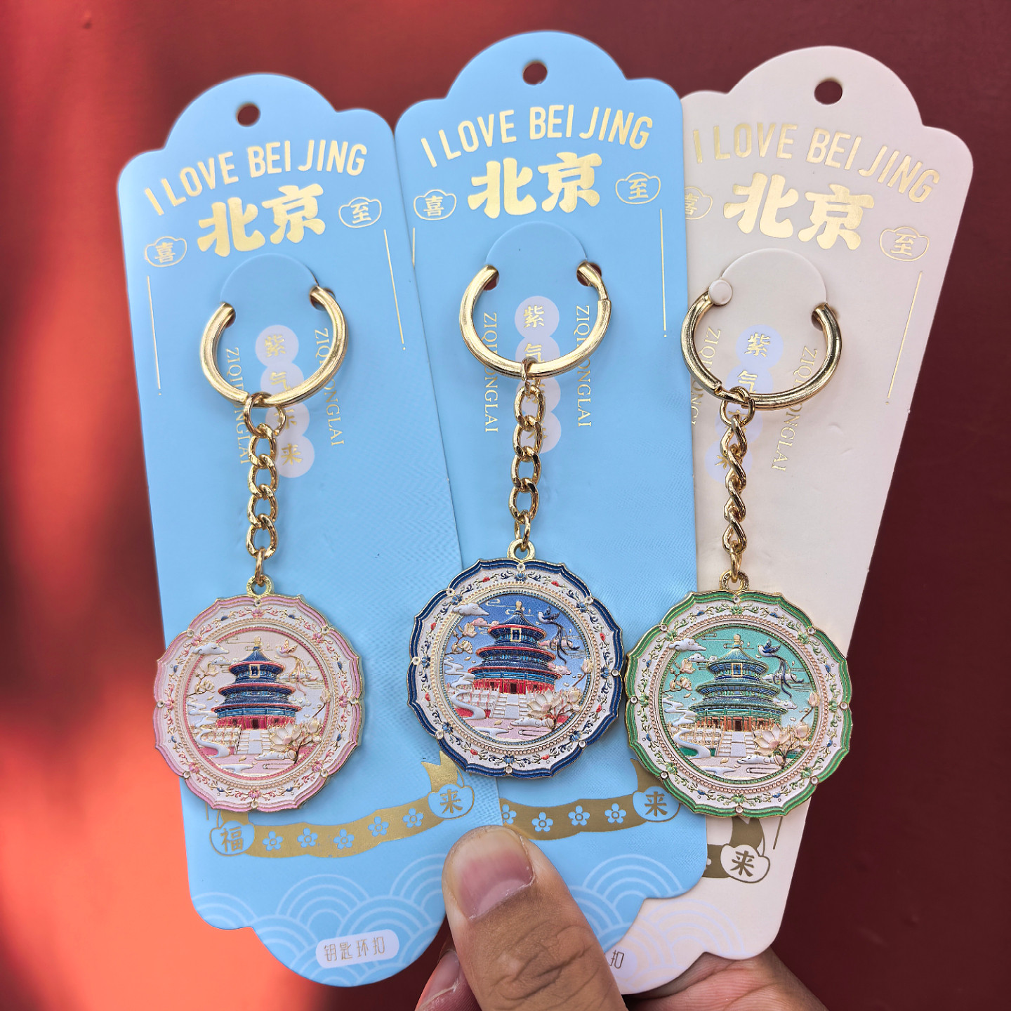 北京天坛故宫长城文创金属钥匙扣