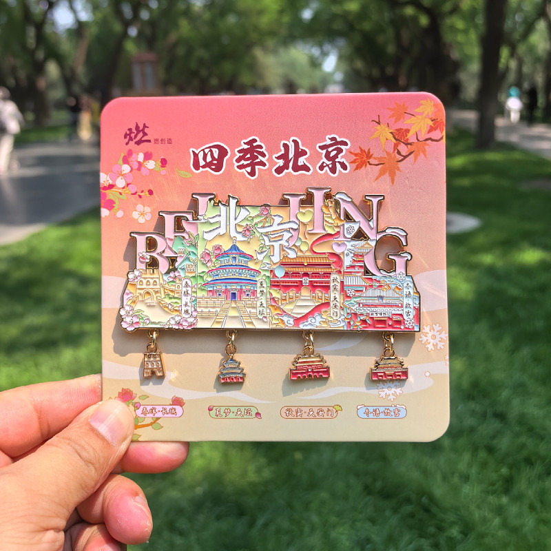 北京景点长城天安门中轴线冰箱贴