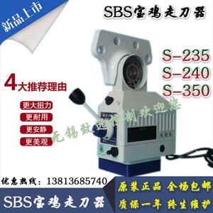 炮塔铣床走刀器宝鸡S-235电子式走刀器SBSS-235X-350S-350进给器