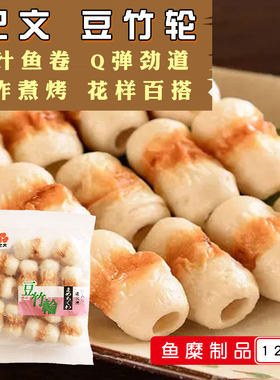 日式鱼卷/纪文豆竹轮/鱼竹轮/泰国进口/火锅/关东煮日式拉面120g