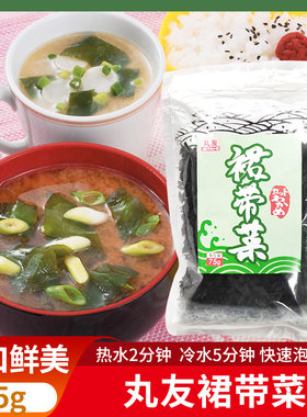 丸友裙带菜75g日式干货韩国海带汤海藻海草味噌汤料泡发凉拌小菜