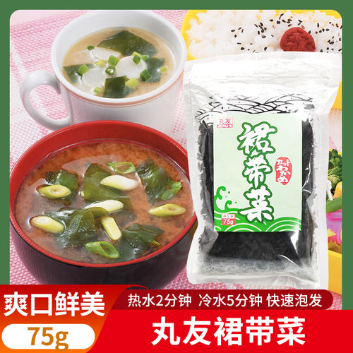 丸友裙带菜75g日式干货韩国海带汤海藻海草味噌汤料泡发凉拌小菜