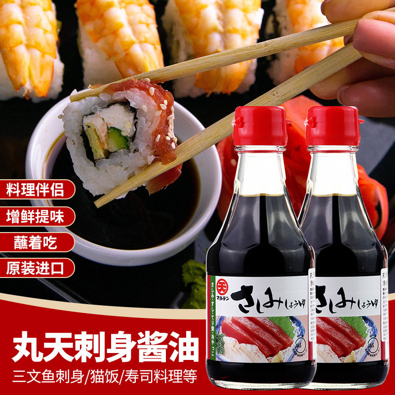 日本丸天刺身酱油料理调料原装进口酿造酱油鱼生寿司200ml