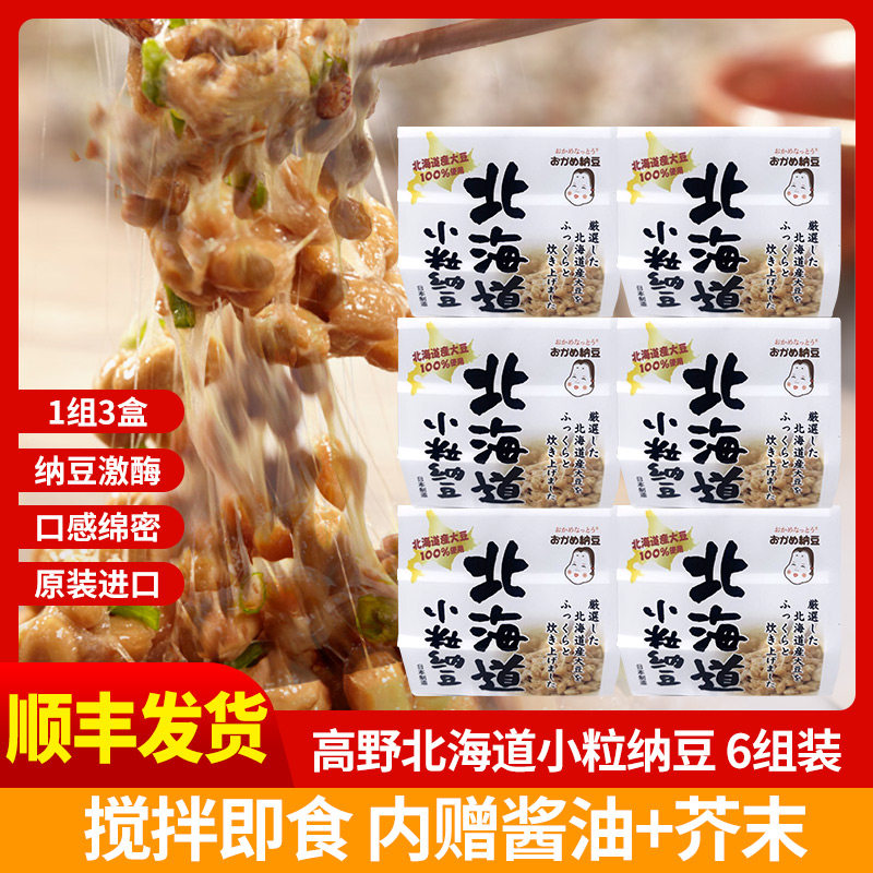 日本进口纳豆高野北海道小粒纳豆日式料理即食拉丝纳豆138g*6组